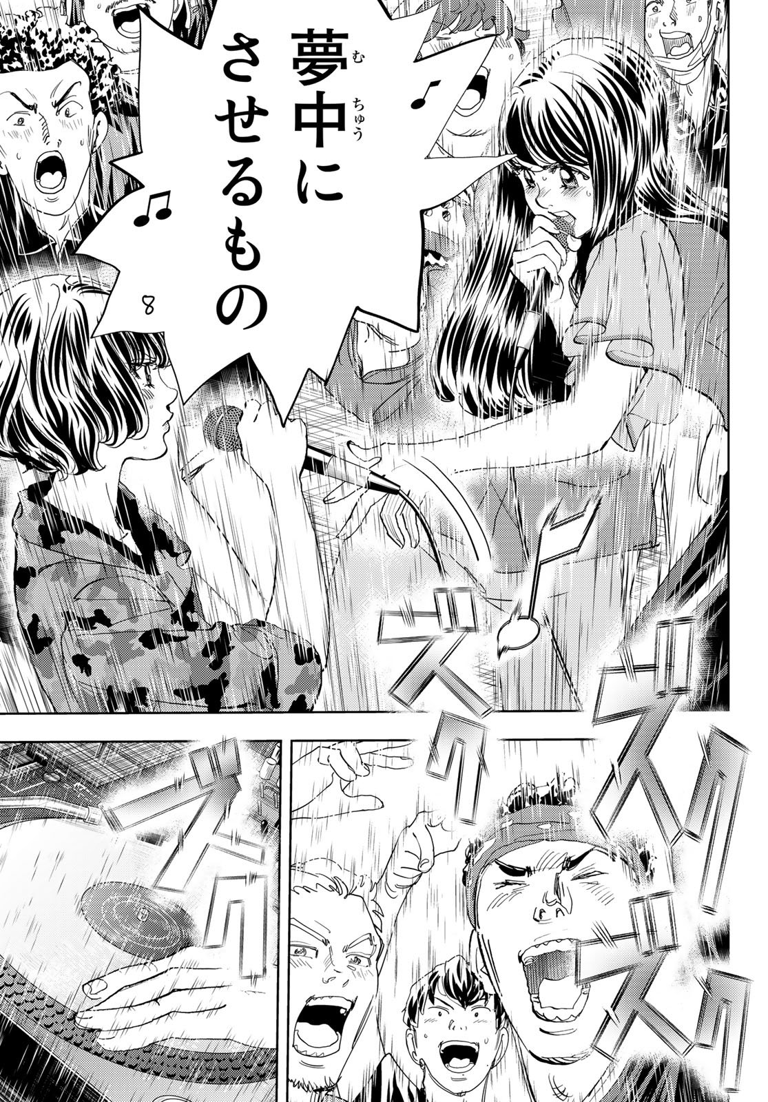 Change! Chapter 11 31ページ