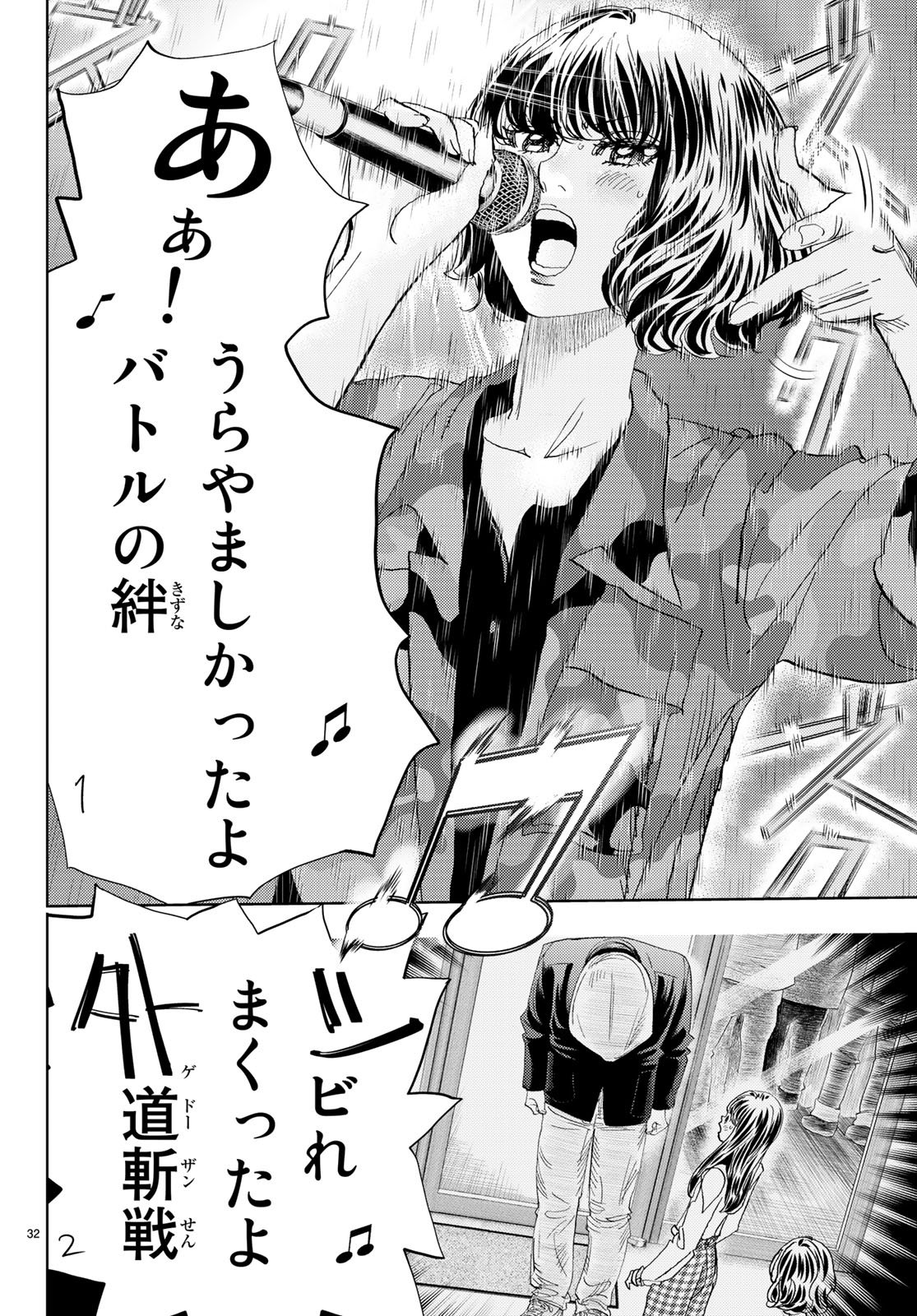 Change! Chapter 11 32ページ