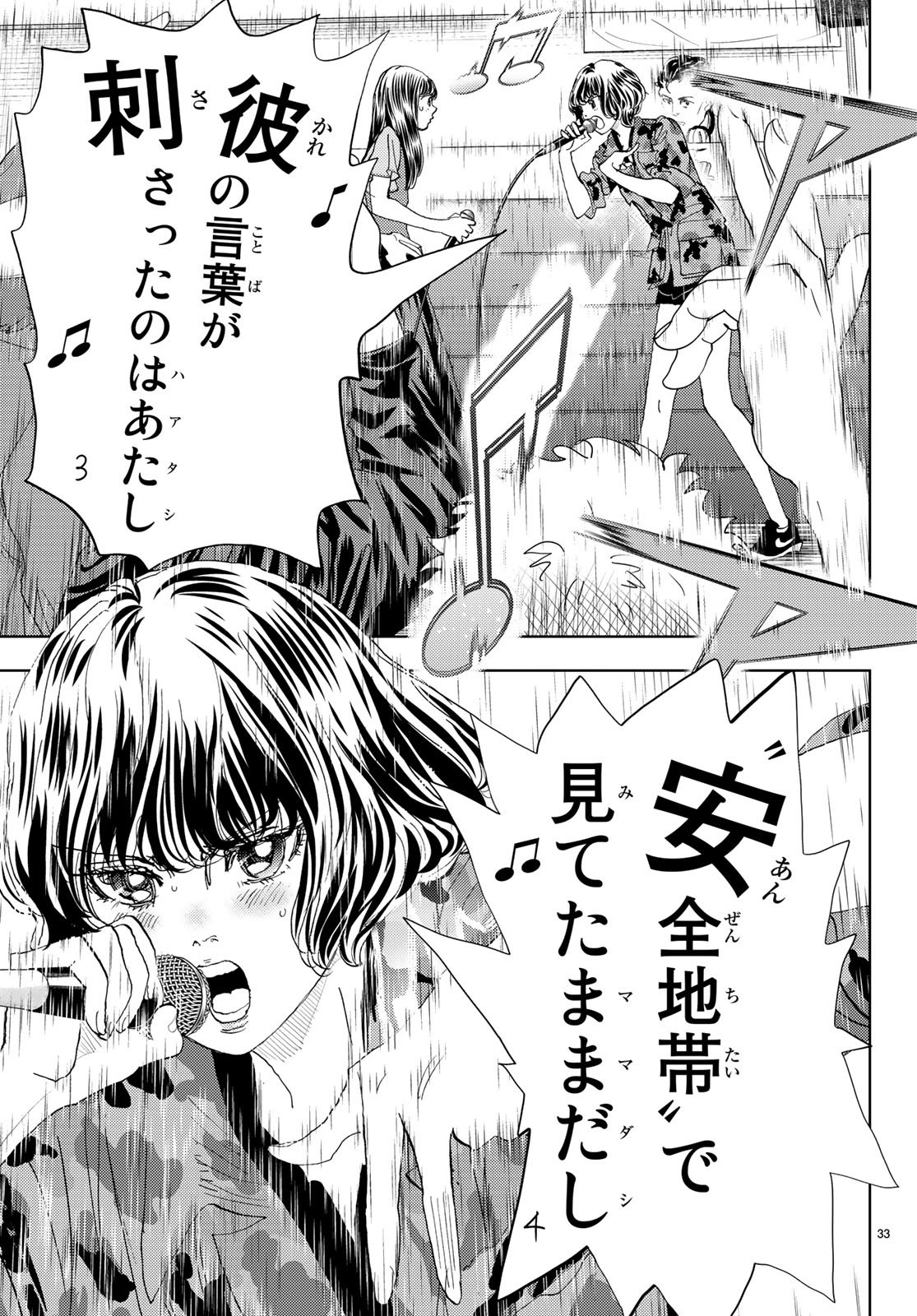 Change! Chapter 11 33ページ