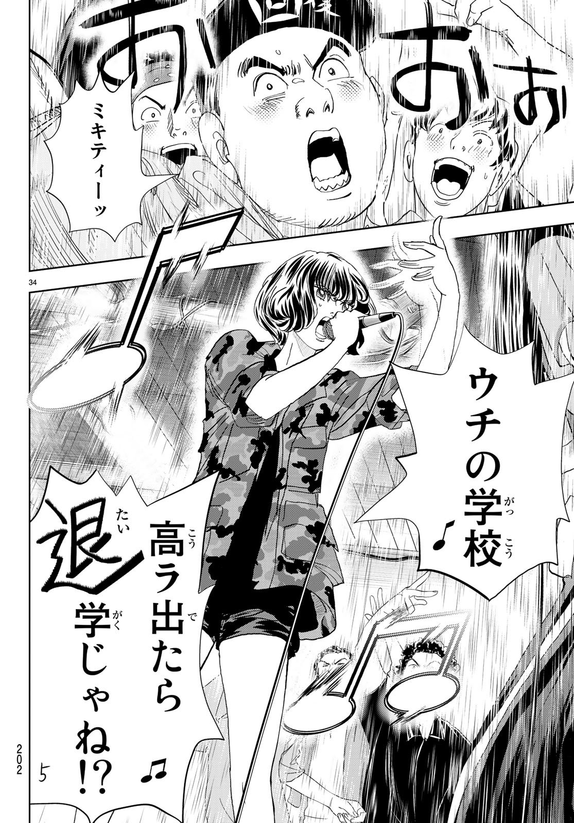Change! Chapter 11 34ページ