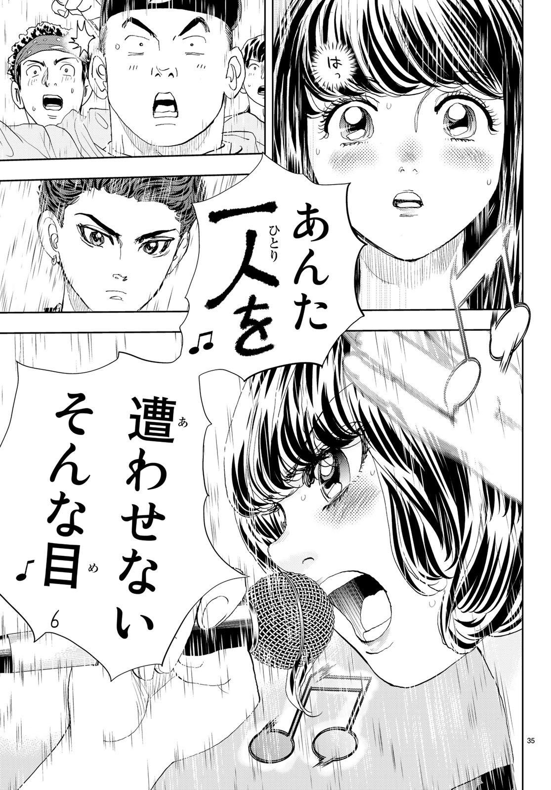 Change! Chapter 11 35ページ