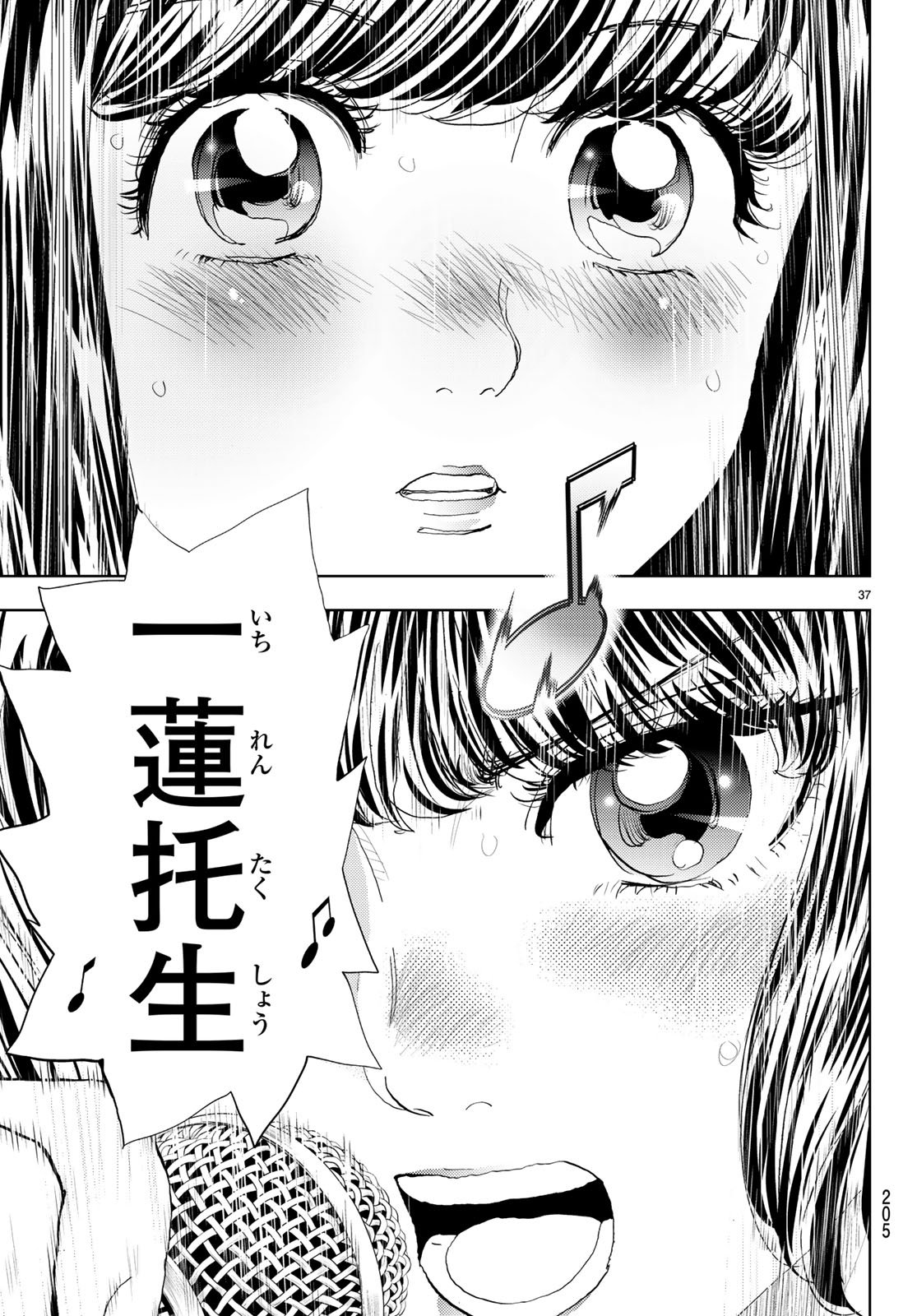 Change! Chapter 11 37ページ