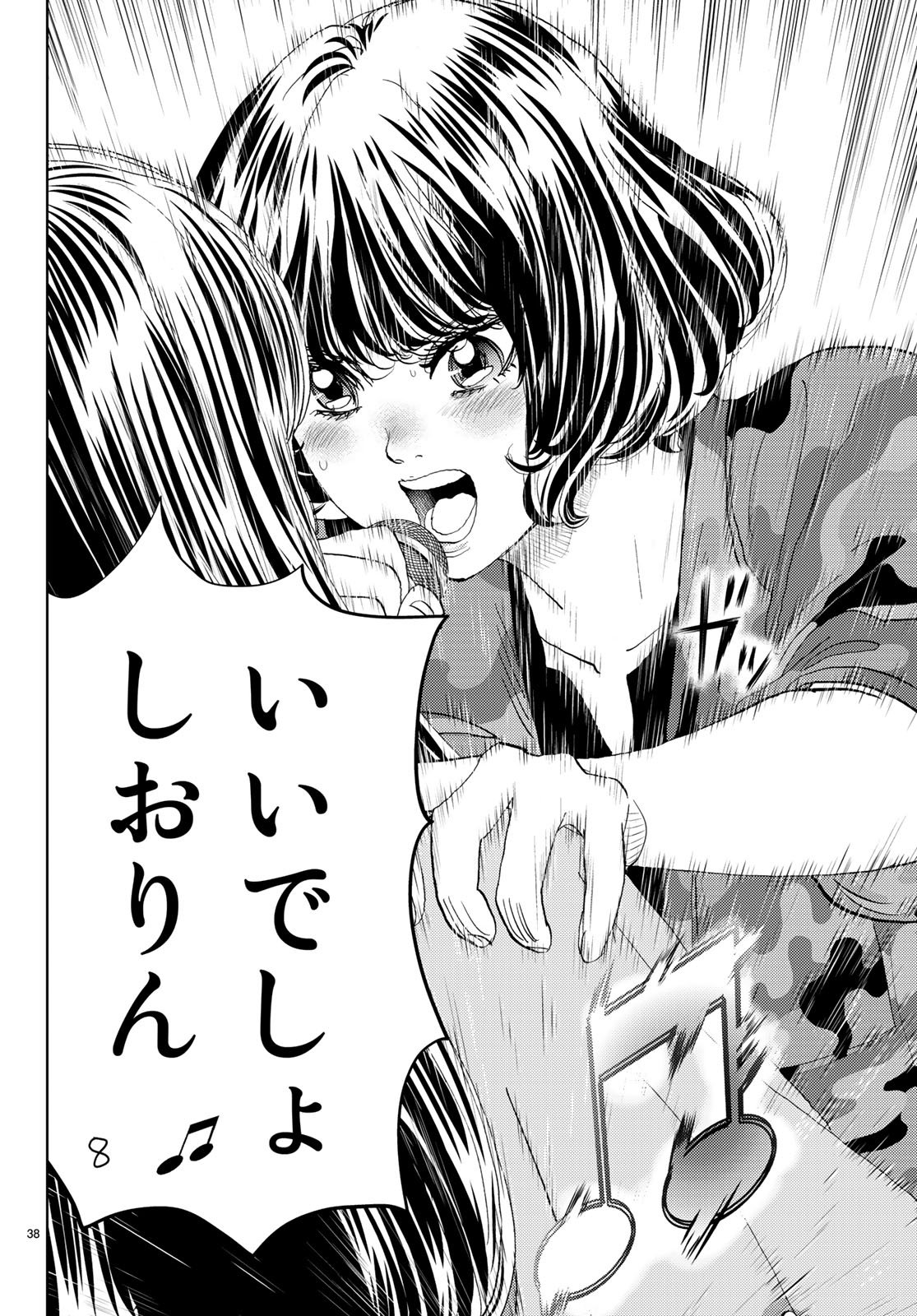 Change! Chapter 11 38ページ