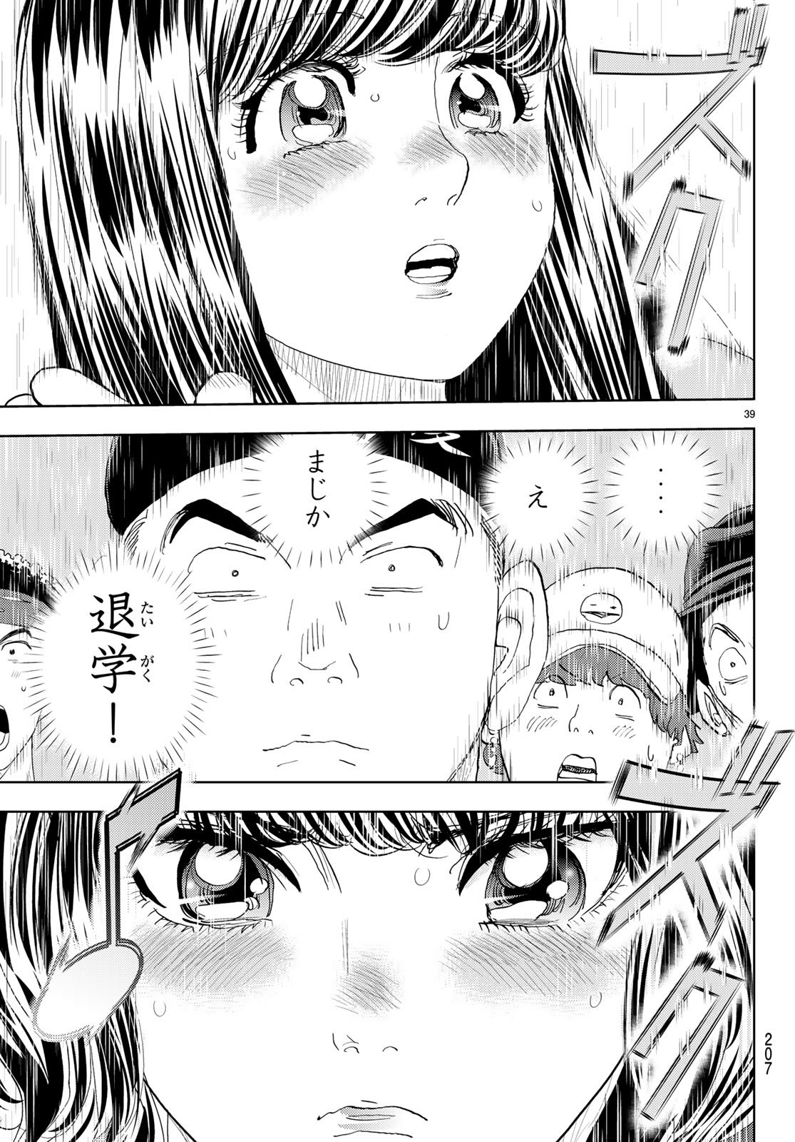Change! Chapter 11 39ページ