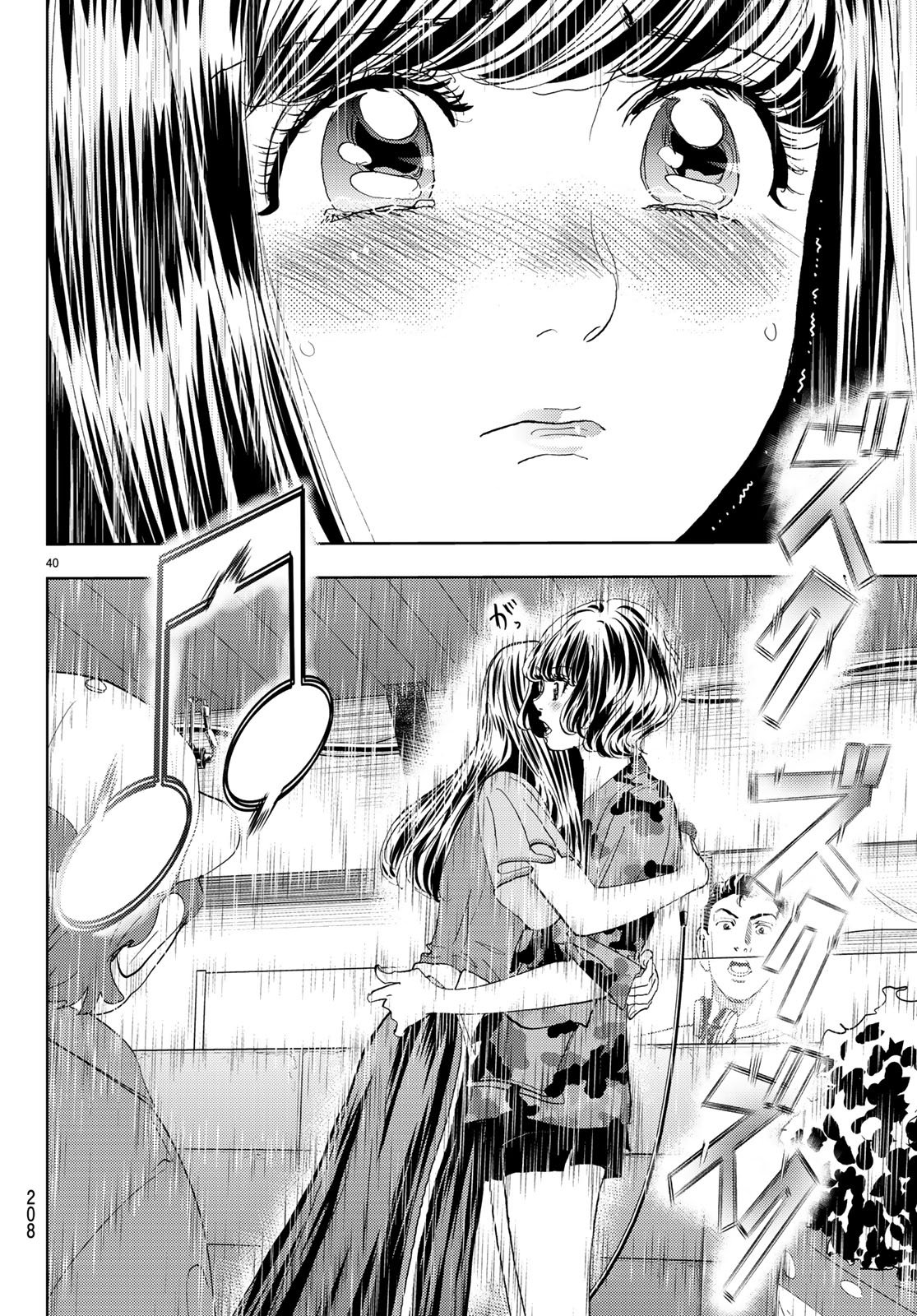 Change! Chapter 11 40ページ