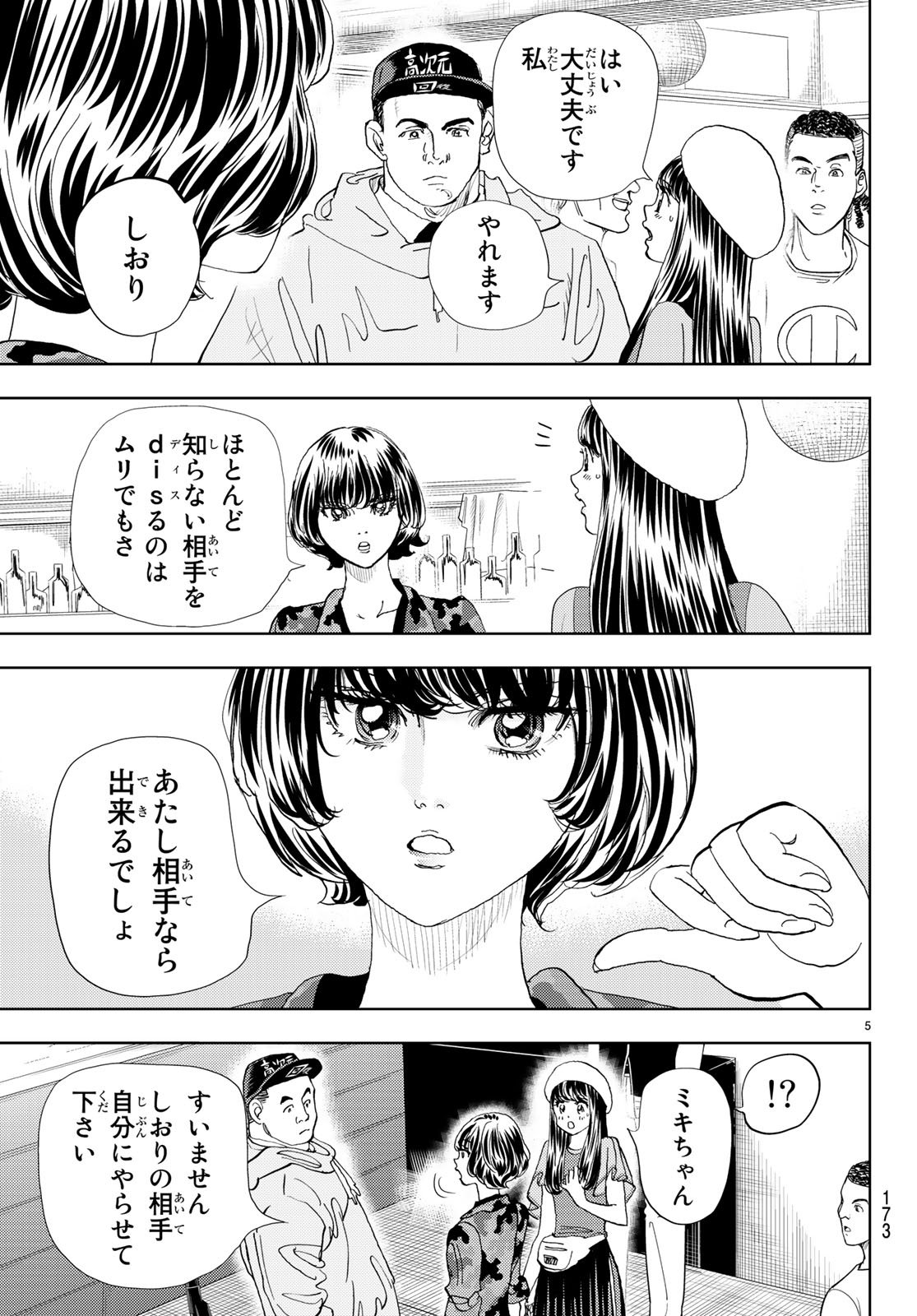 Change! Chapter 11 5ページ