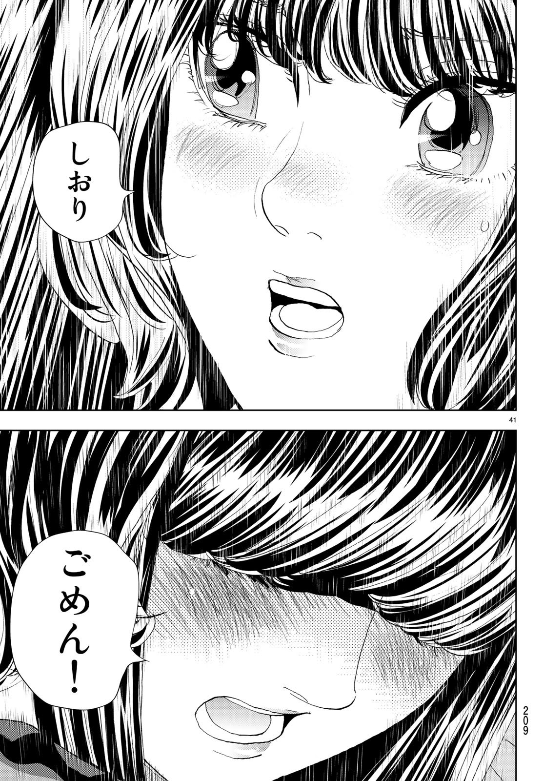 Change! Chapter 11 41ページ