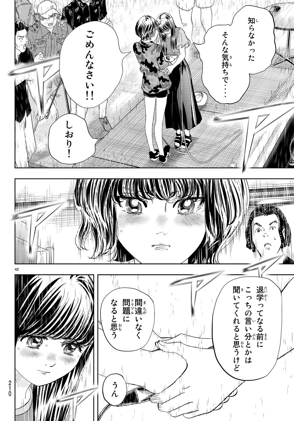 Change! Chapter 11 42ページ