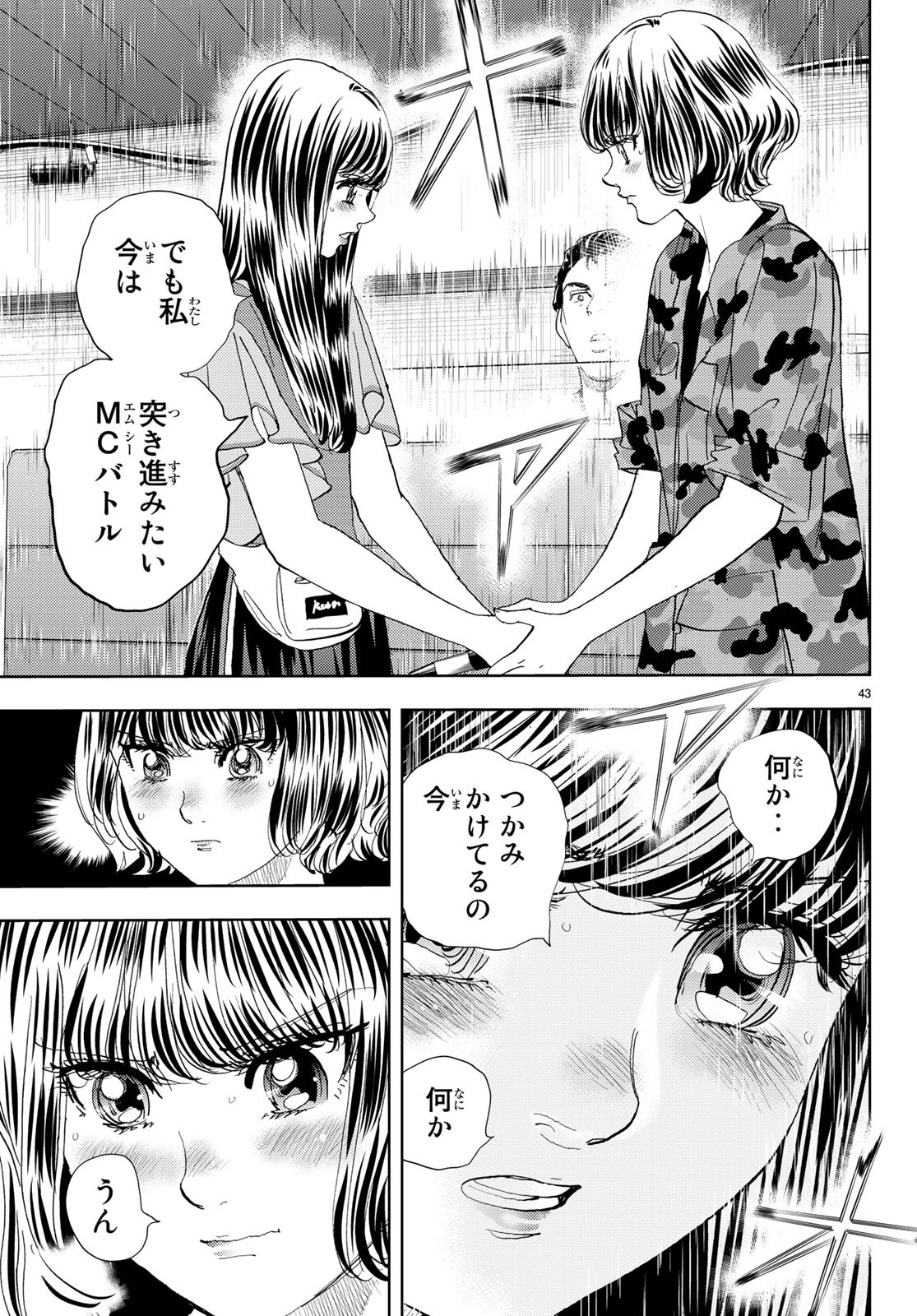 Change! Chapter 11 43ページ