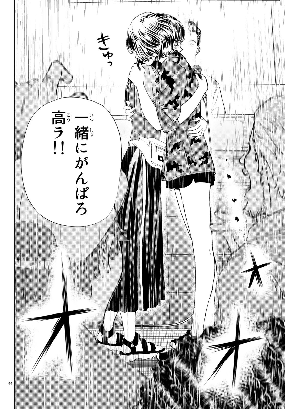 Change! Chapter 11 44ページ