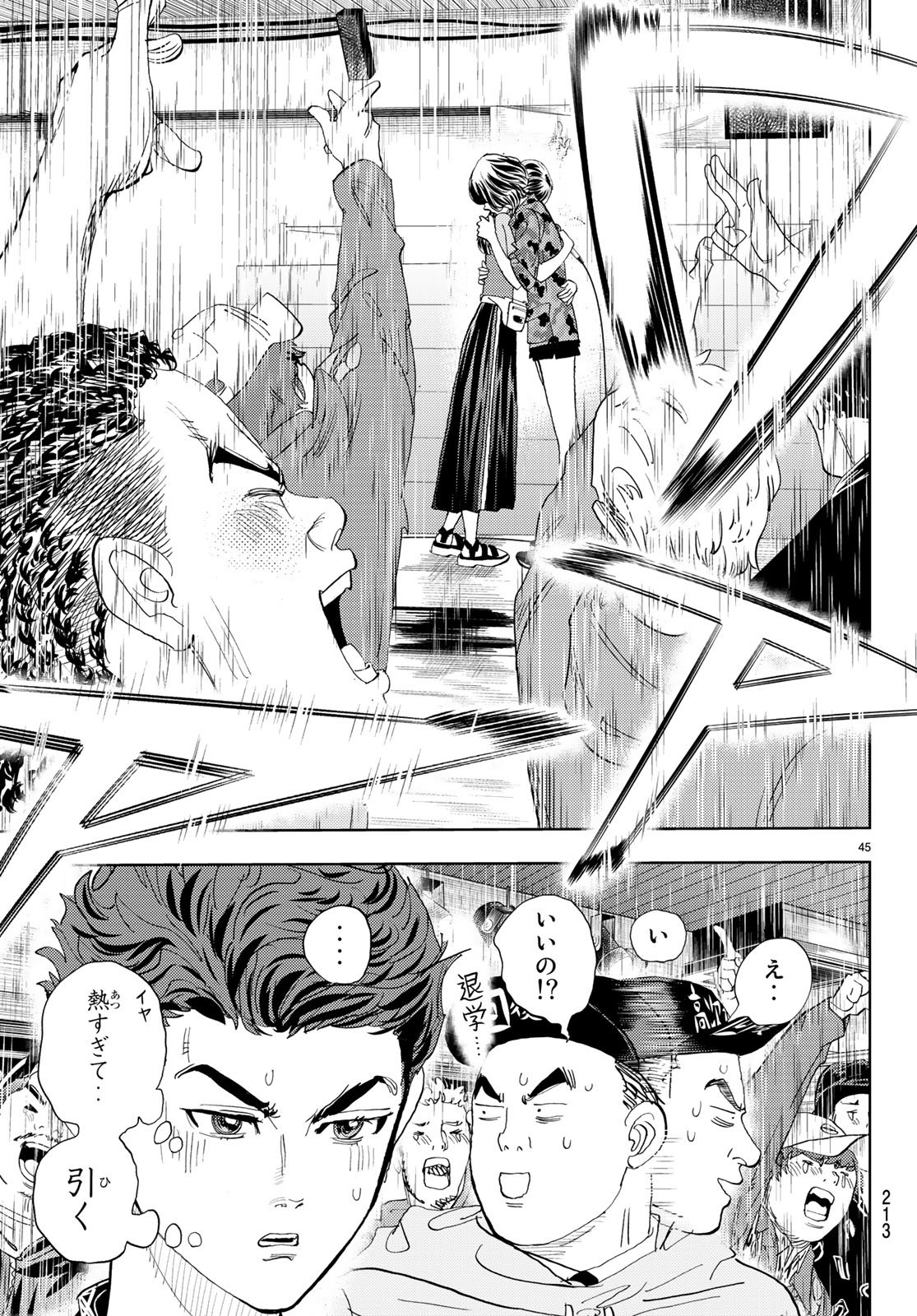 Change! Chapter 11 45ページ