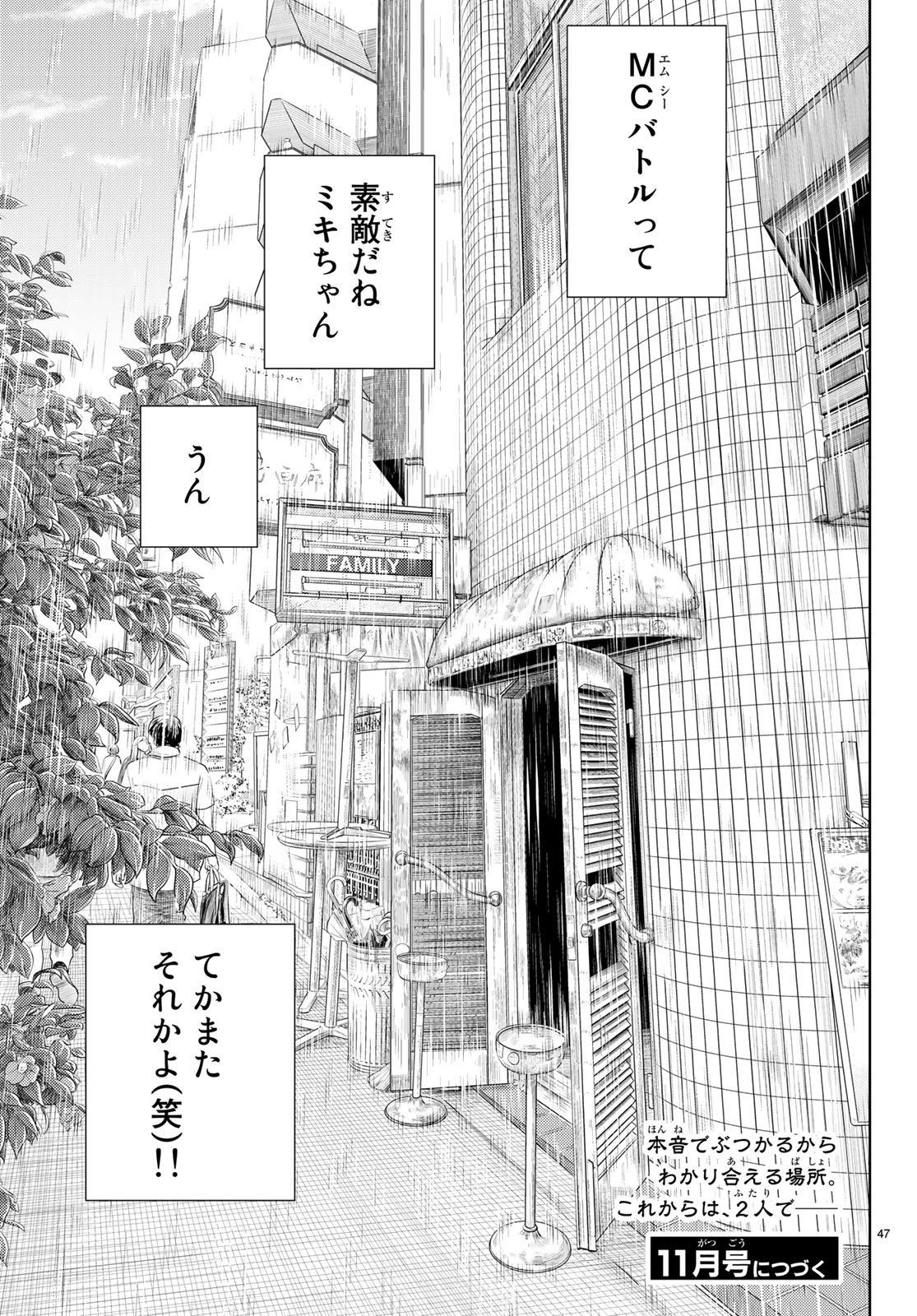 Change! Chapter 11 47ページ