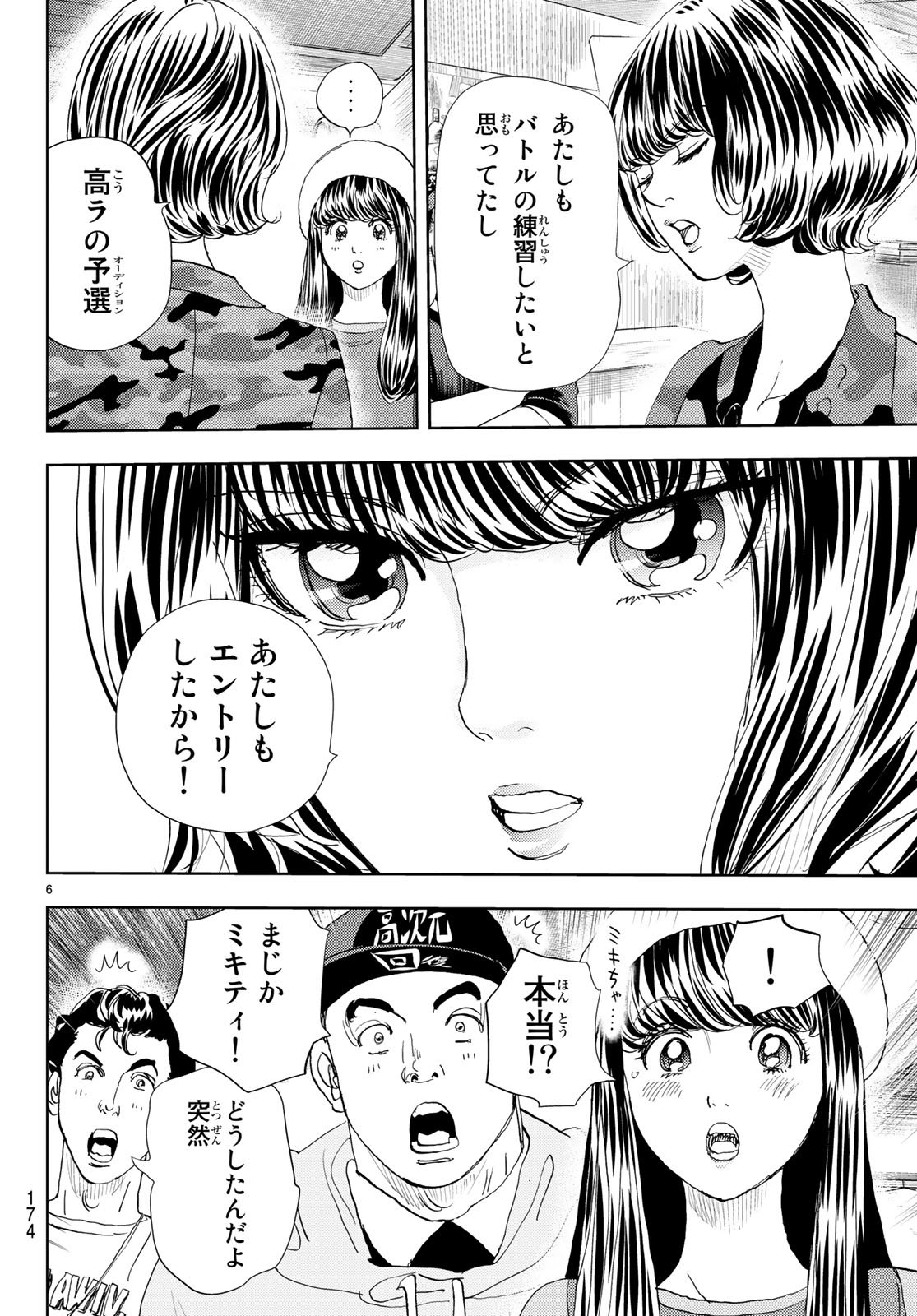 Change! Chapter 11 6ページ