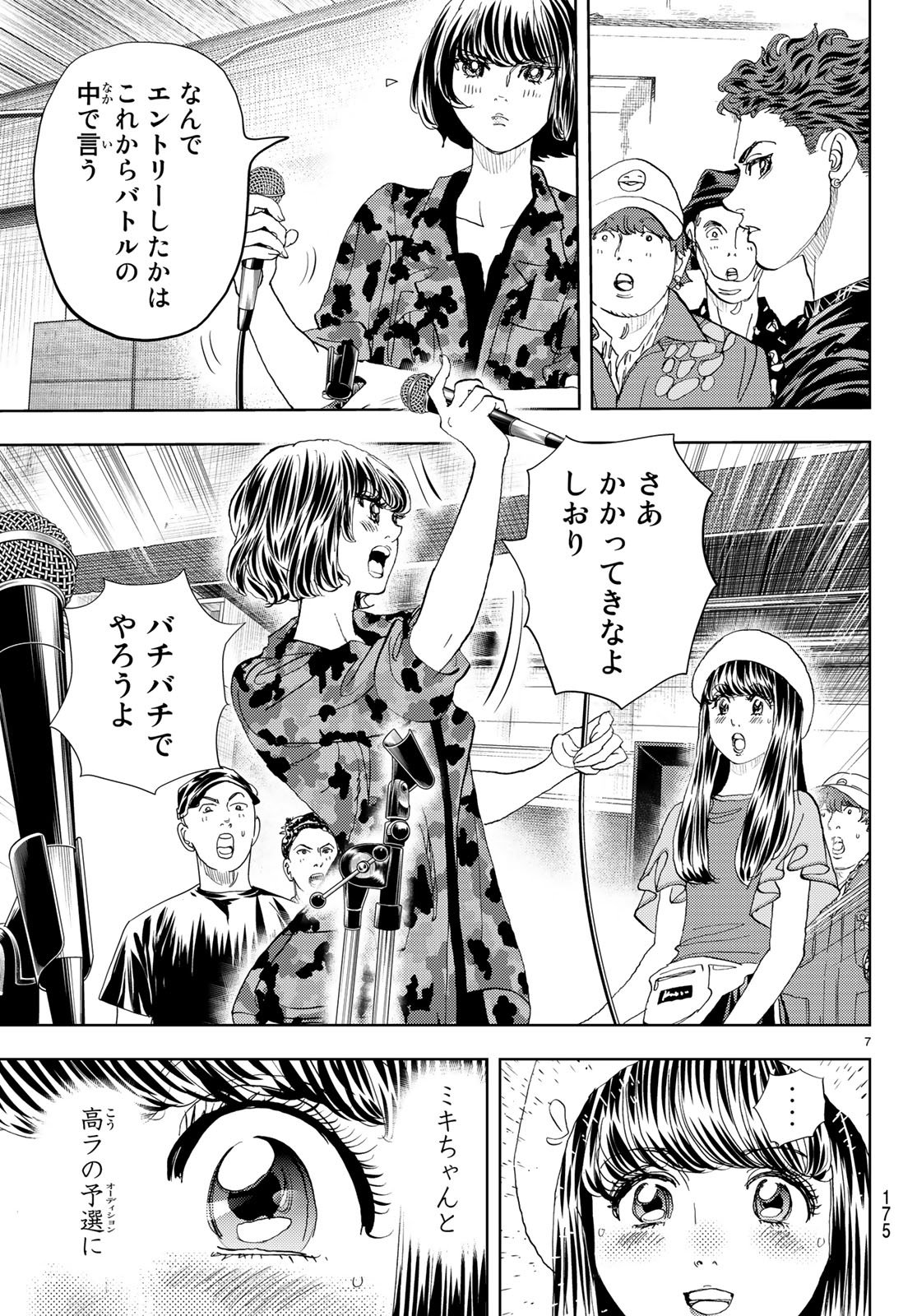Change! Chapter 11 7ページ