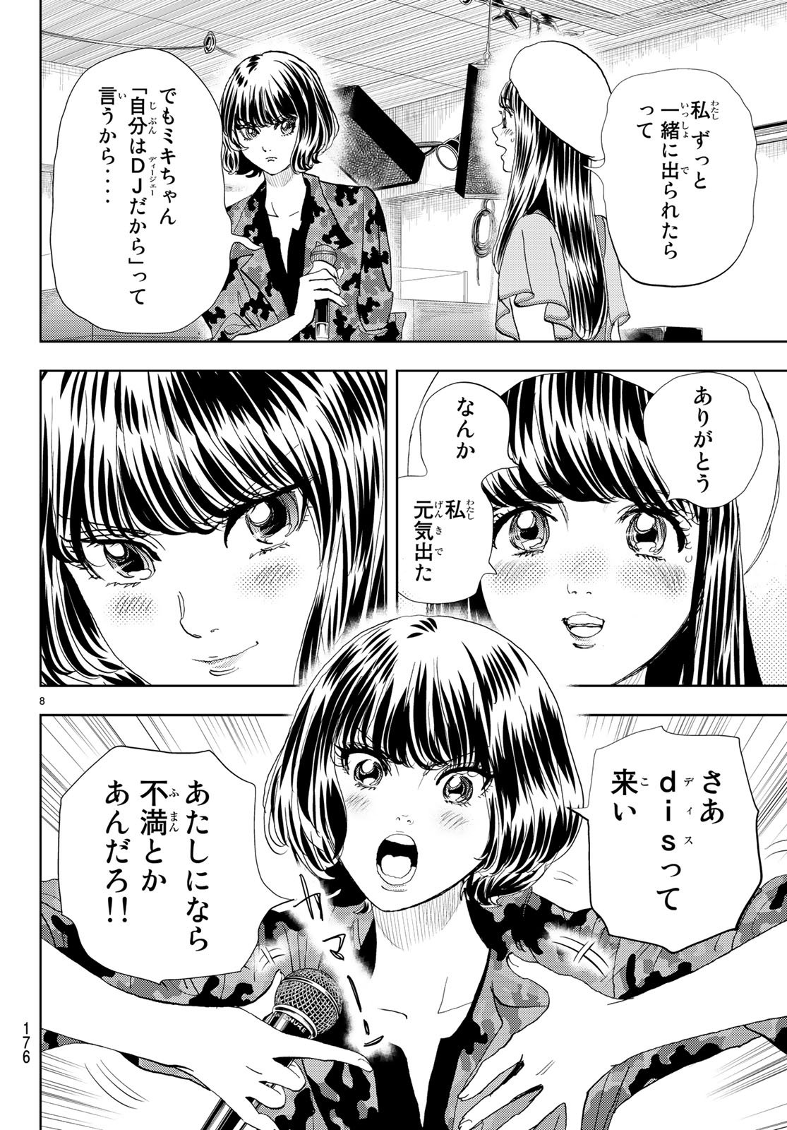 Change! Chapter 11 8ページ