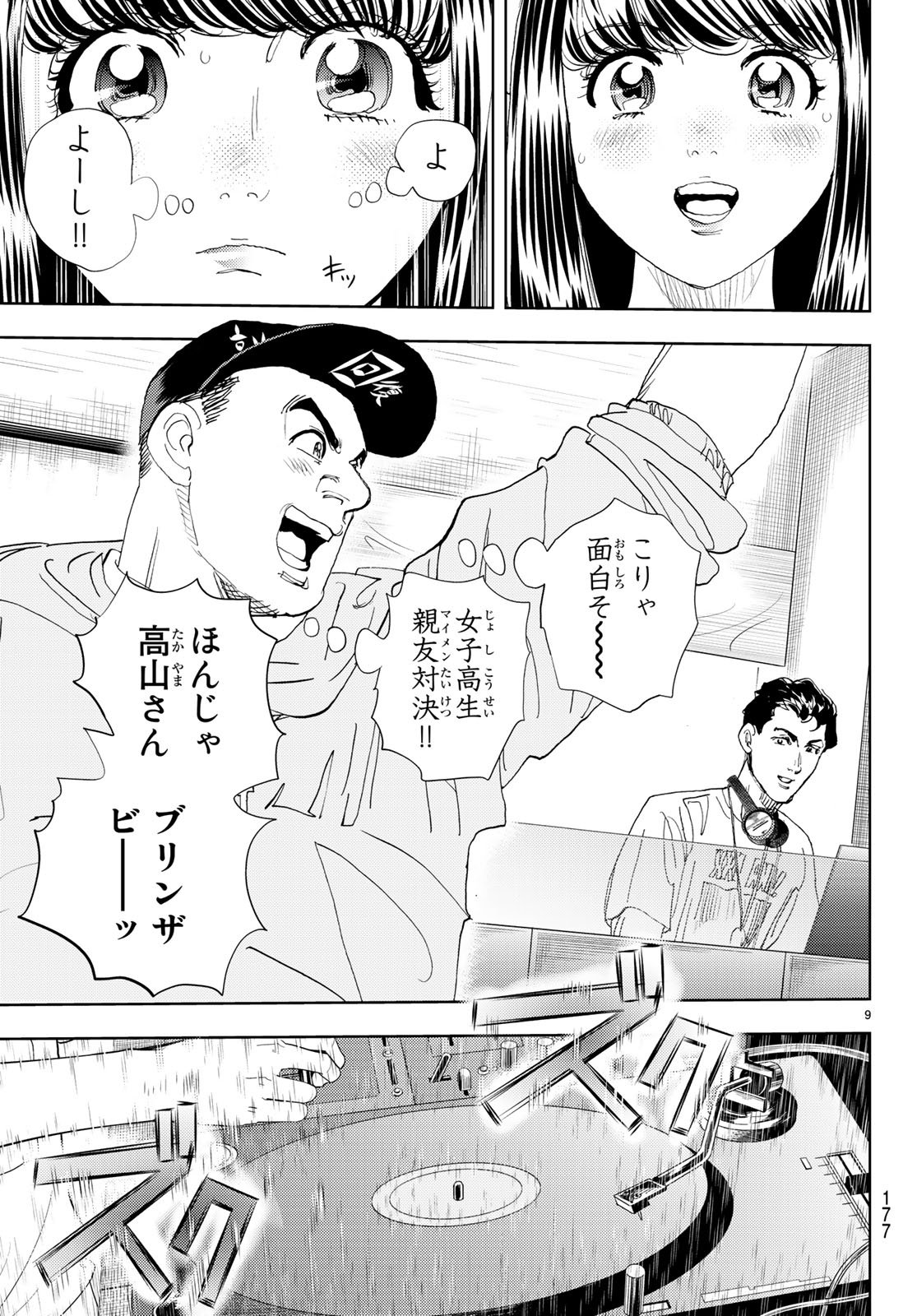 Change! Chapter 11 9ページ
