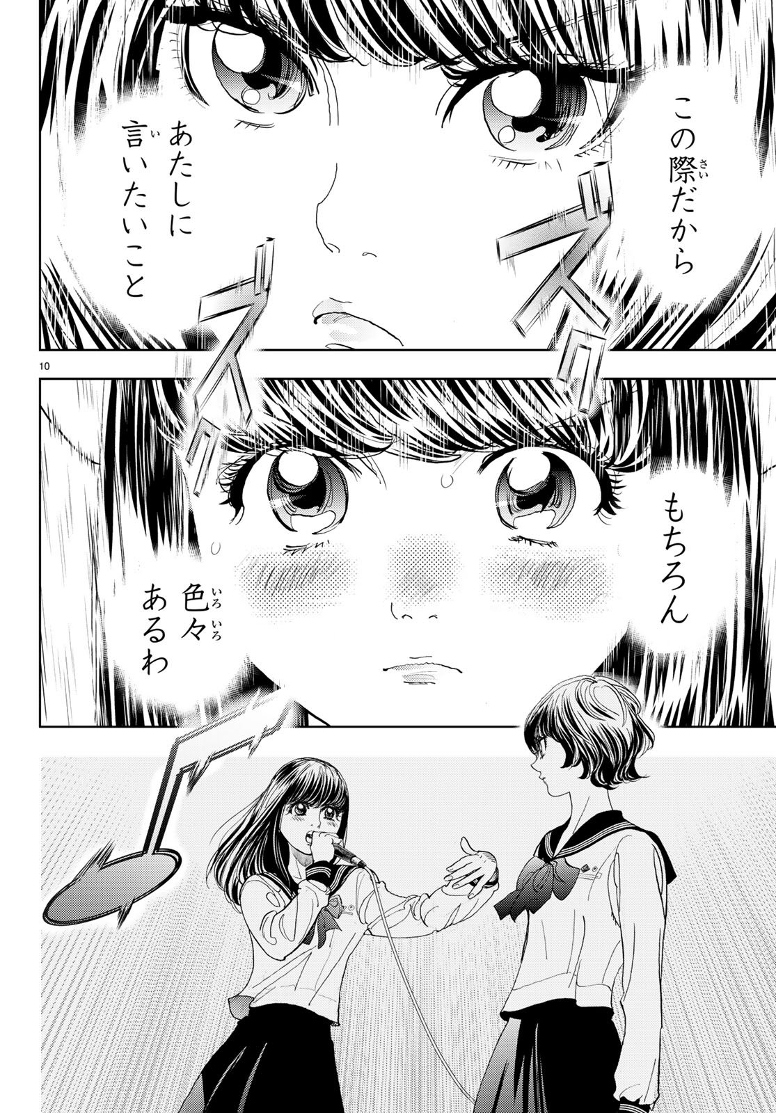 Change! Chapter 11 10ページ
