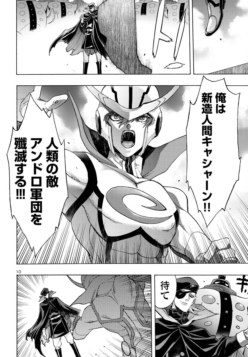 Casshan R Chapter 1 11ページ