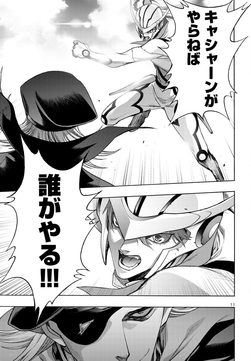 Casshan R Chapter 1 12ページ