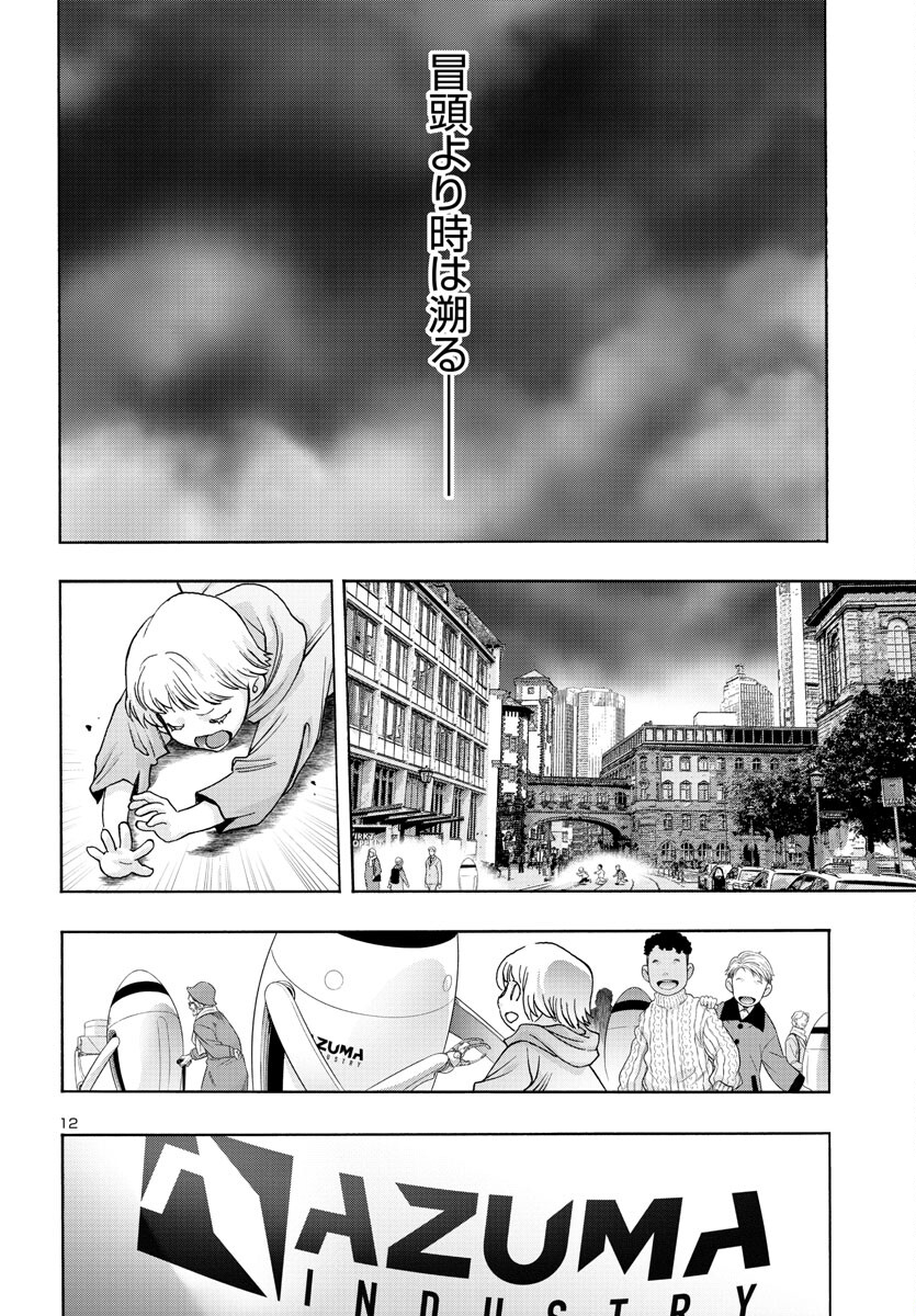 Casshan R Chapter 1 13ページ