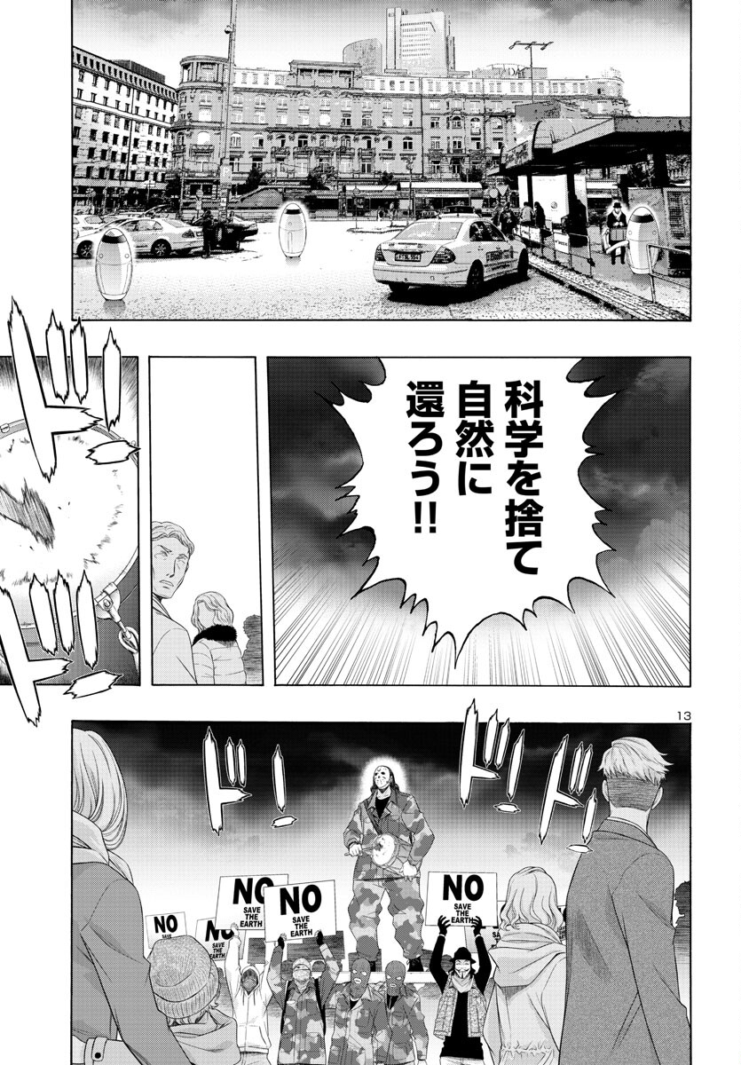 Casshan R Chapter 1 14ページ