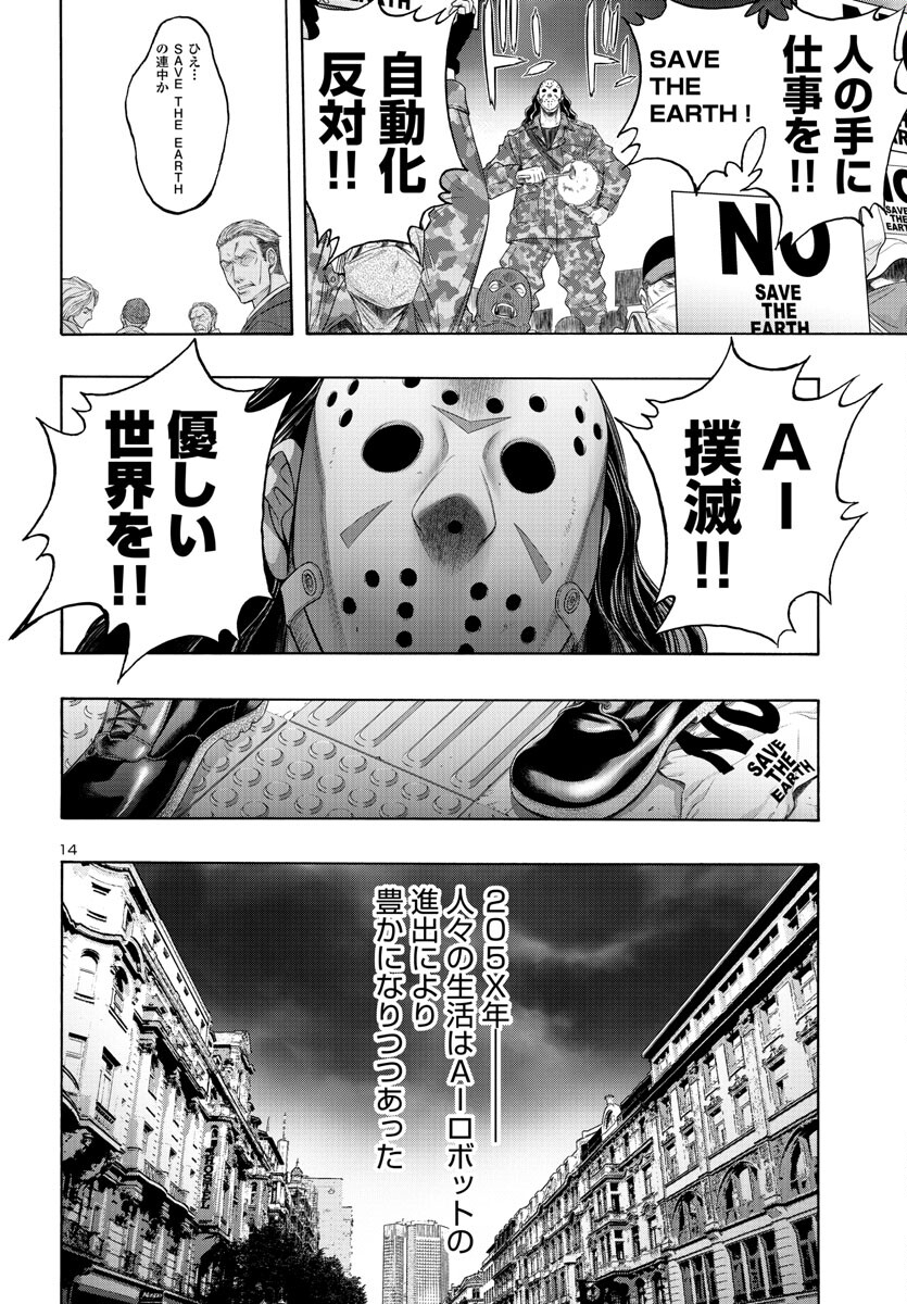 Casshan R Chapter 1 15ページ