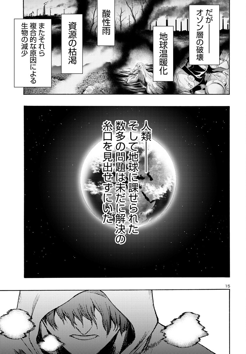 Casshan R Chapter 1 16ページ