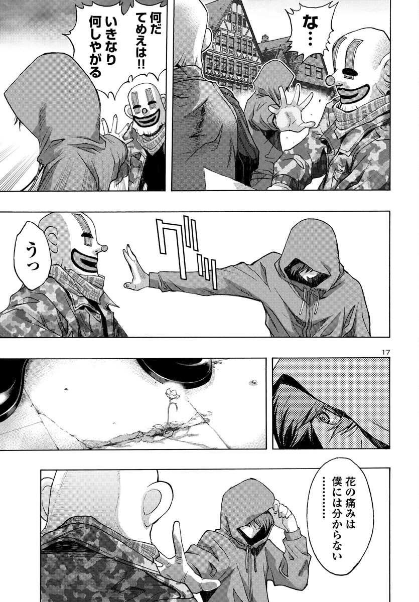 Casshan R Chapter 1 18ページ