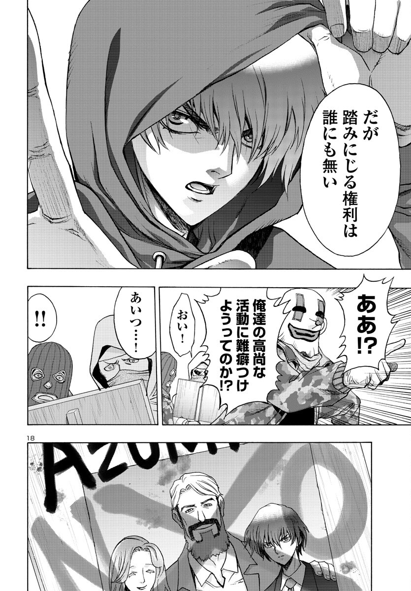 Casshan R Chapter 1 19ページ