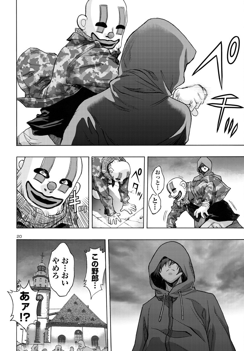 Casshan R Chapter 1 21ページ