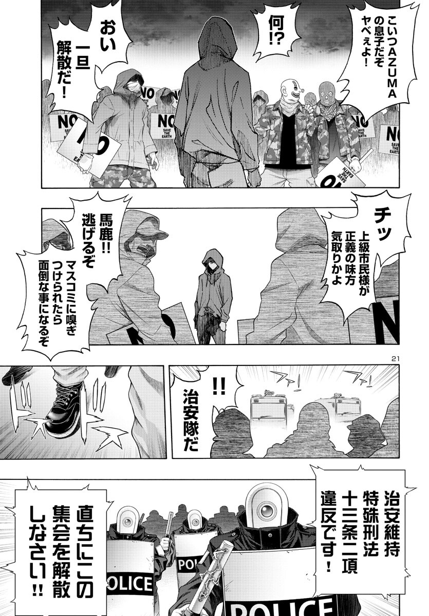 Casshan R Chapter 1 22ページ