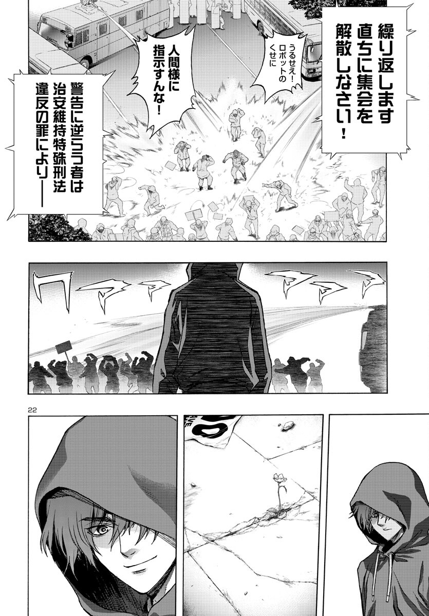 Casshan R Chapter 1 23ページ