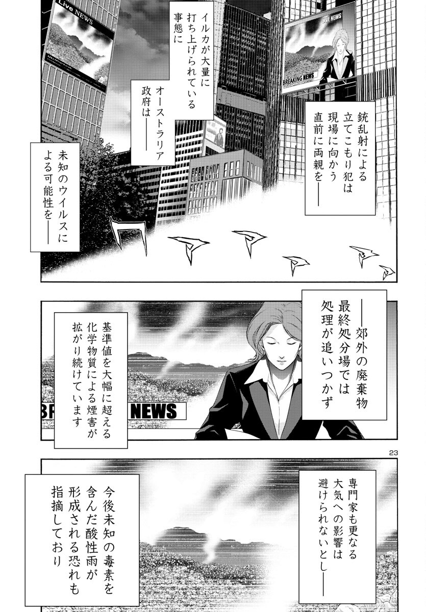 Casshan R Chapter 1 24ページ