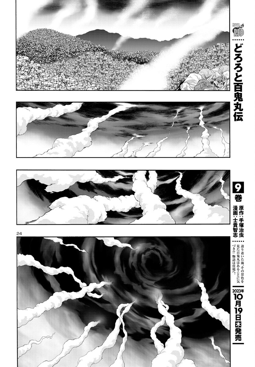 Casshan R Chapter 1 25ページ
