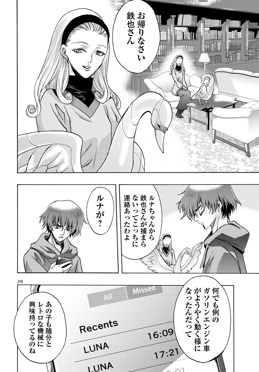 Casshan R Chapter 1 29ページ