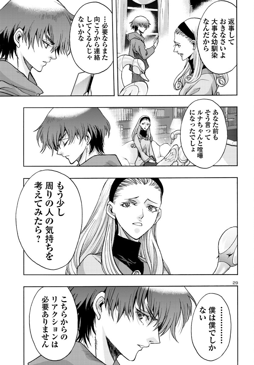 Casshan R Chapter 1 30ページ