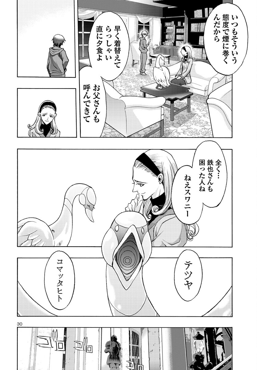 Casshan R Chapter 1 31ページ
