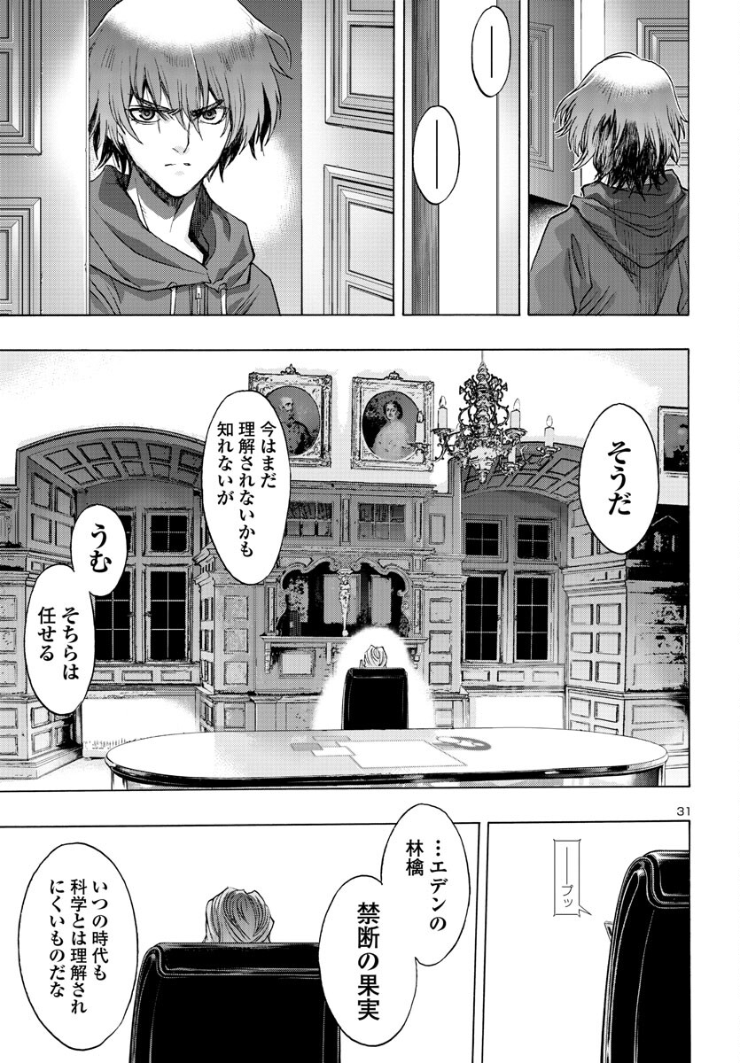 Casshan R Chapter 1 32ページ