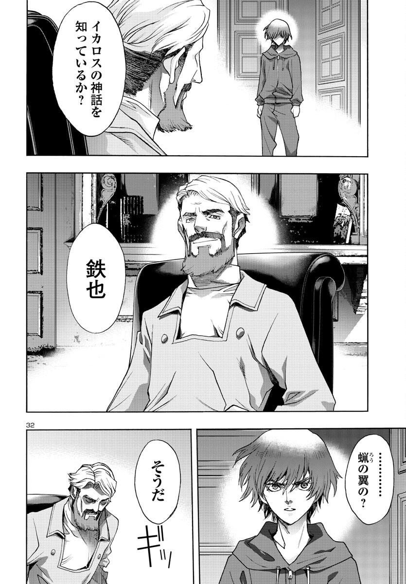 Casshan R Chapter 1 33ページ