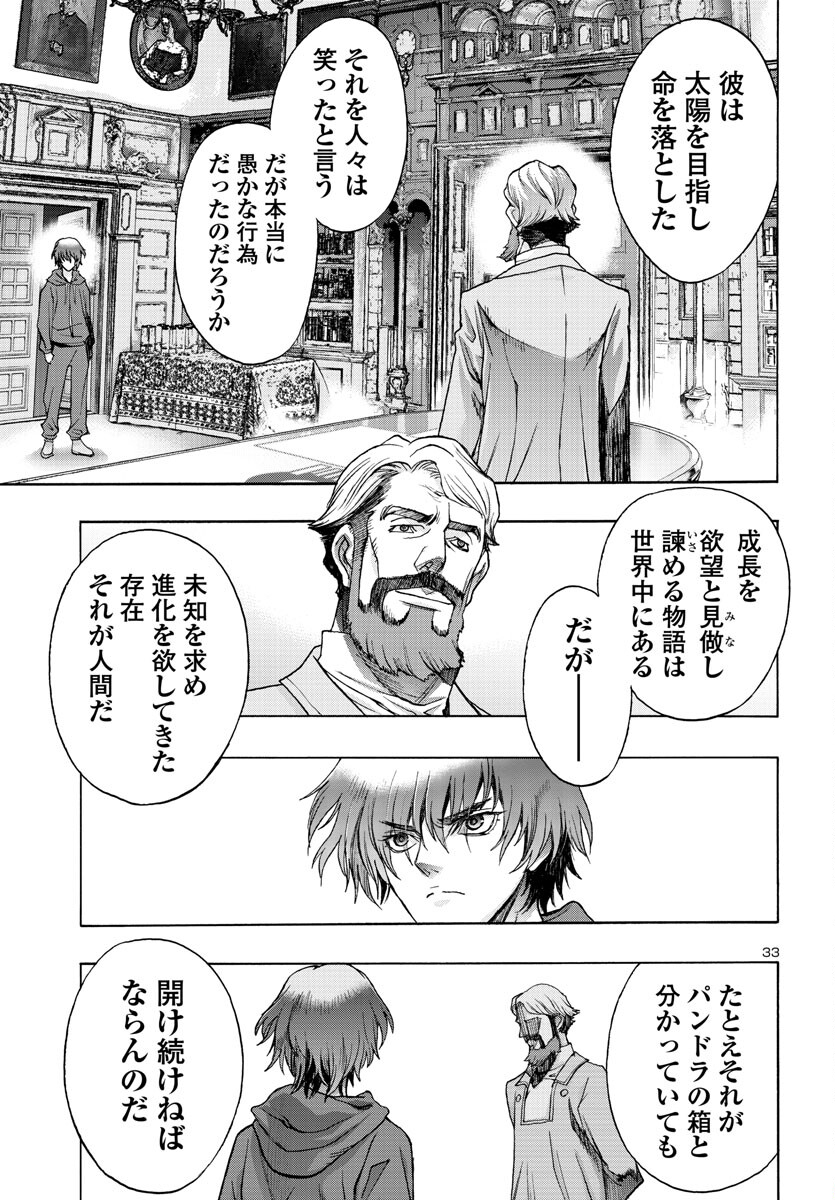 Casshan R Chapter 1 34ページ