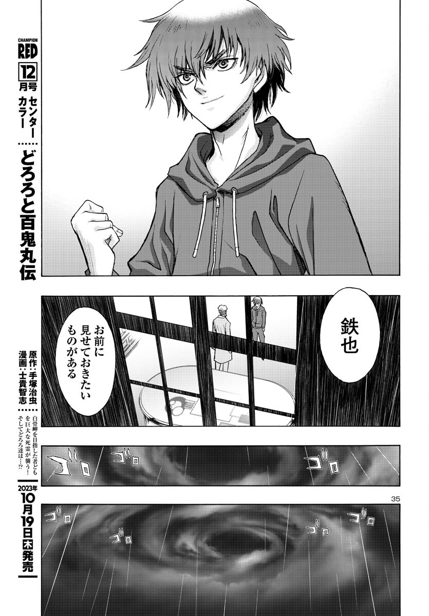 Casshan R Chapter 1 36ページ