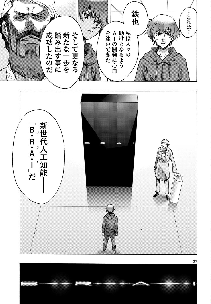 Casshan R Chapter 1 38ページ