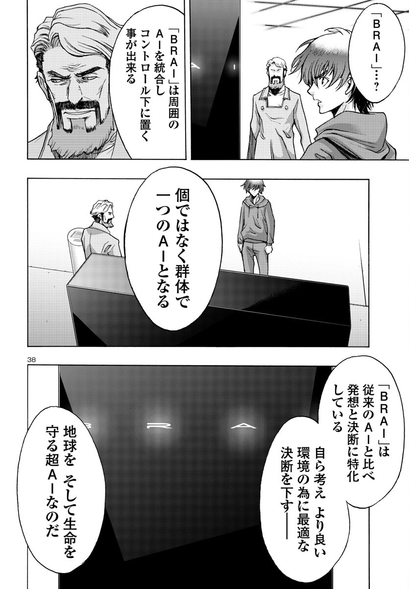 Casshan R Chapter 1 39ページ