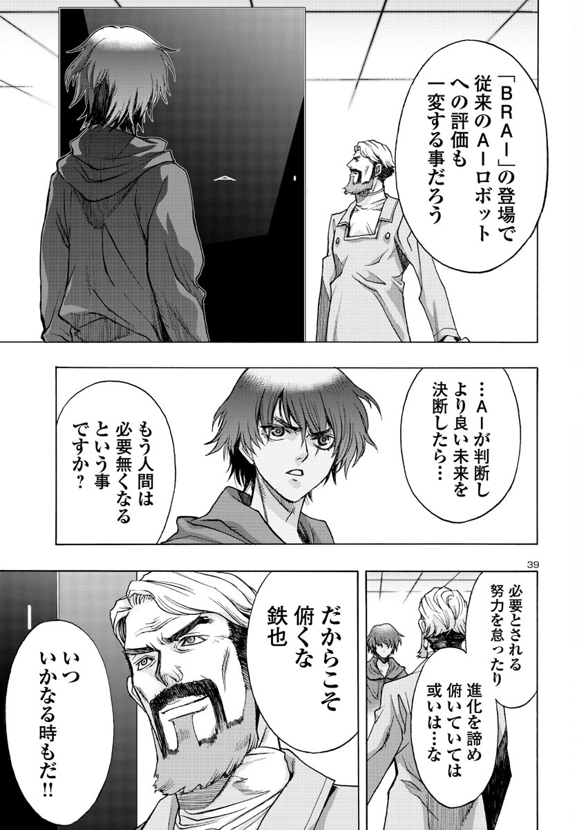 Casshan R Chapter 1 40ページ