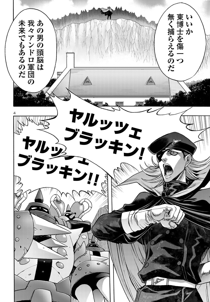 Casshan R Chapter 1 5ページ