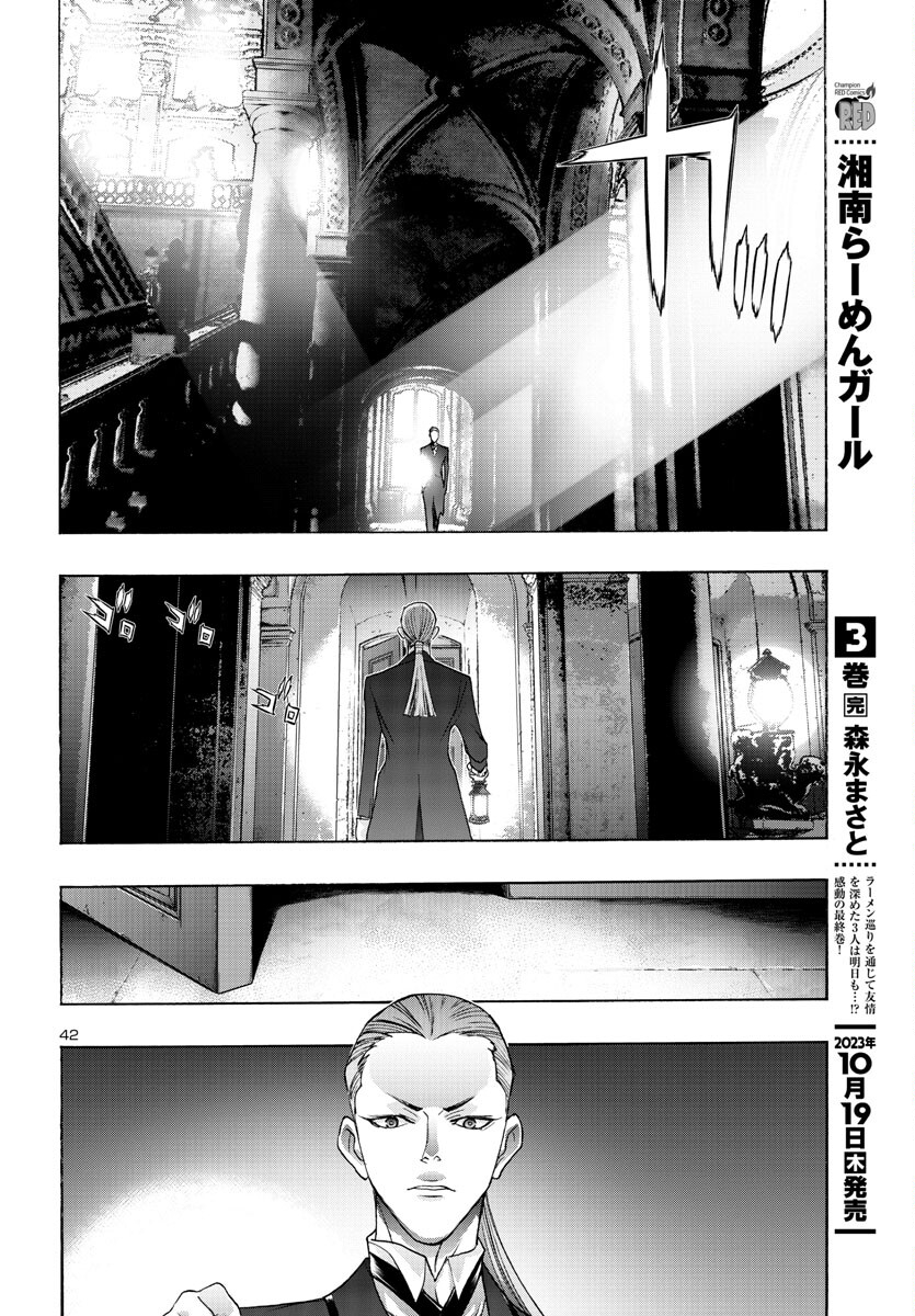 Casshan R Chapter 1 43ページ