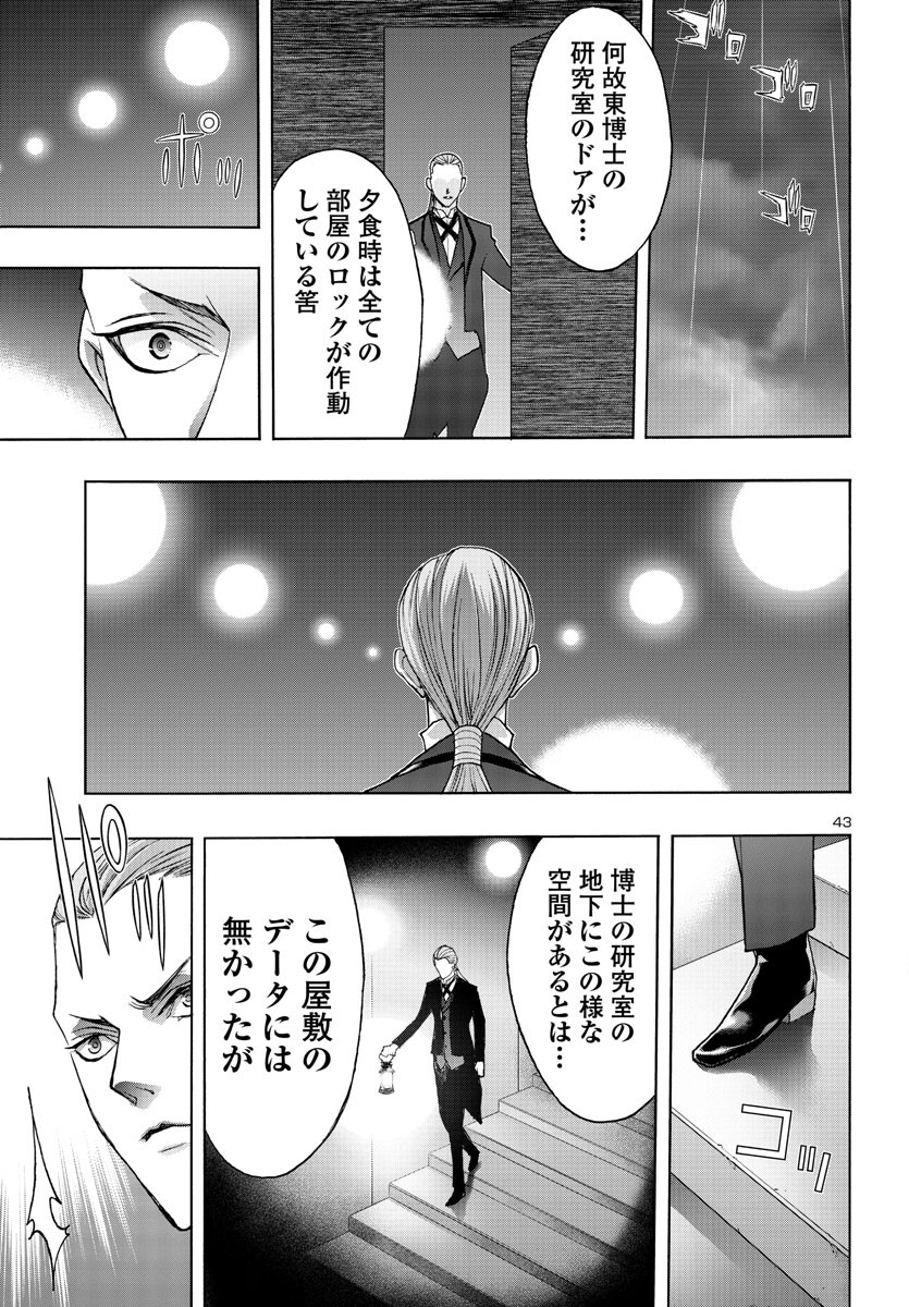 Casshan R Chapter 1 44ページ