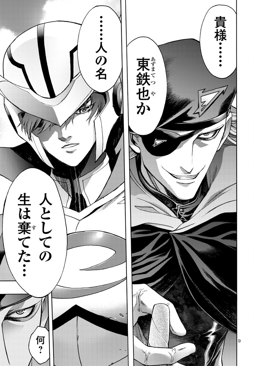 Casshan R Chapter 1 10ページ