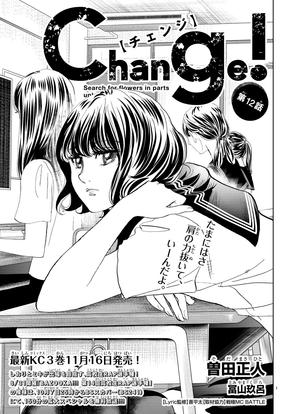 Change! Chapter 12 1ページ
