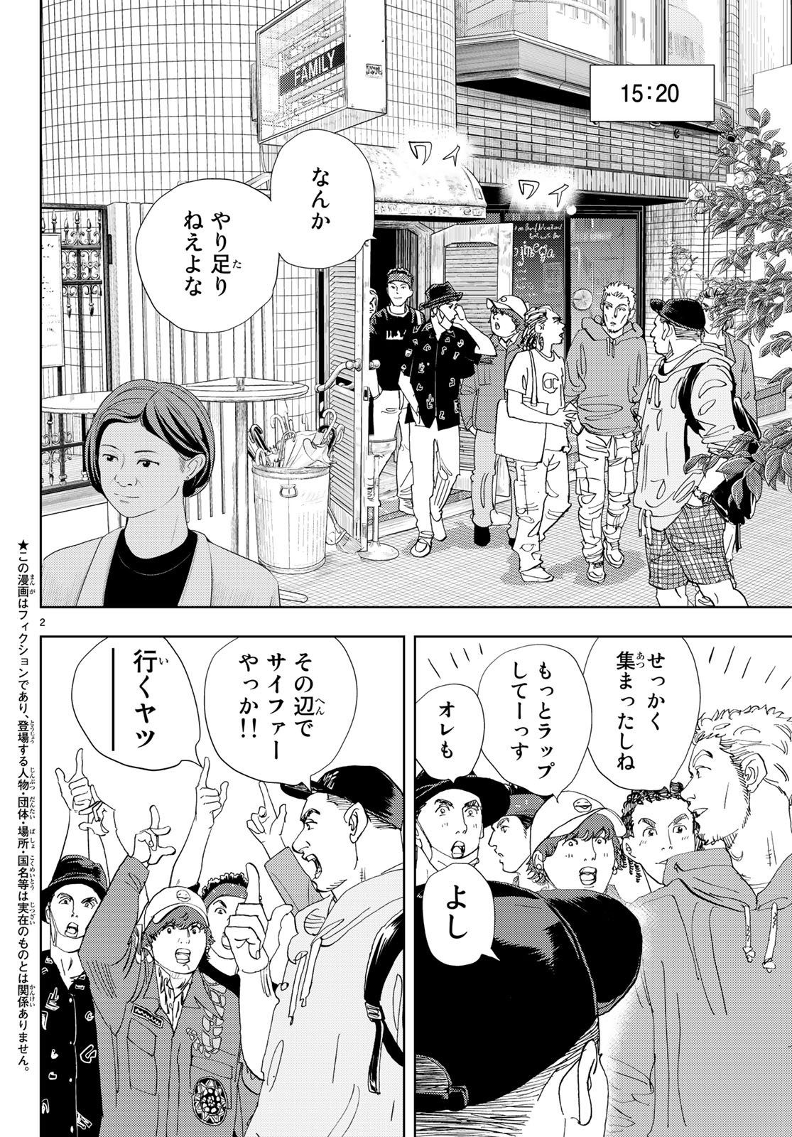 Change! Chapter 12 2ページ